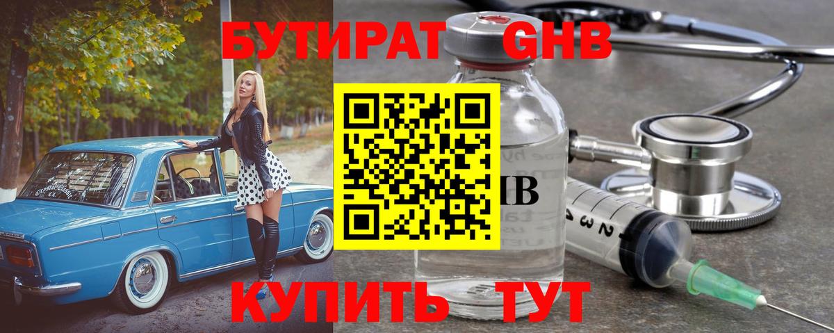 Бутират  Вход с VPN  Пермь  Бутират 1.4BDO 