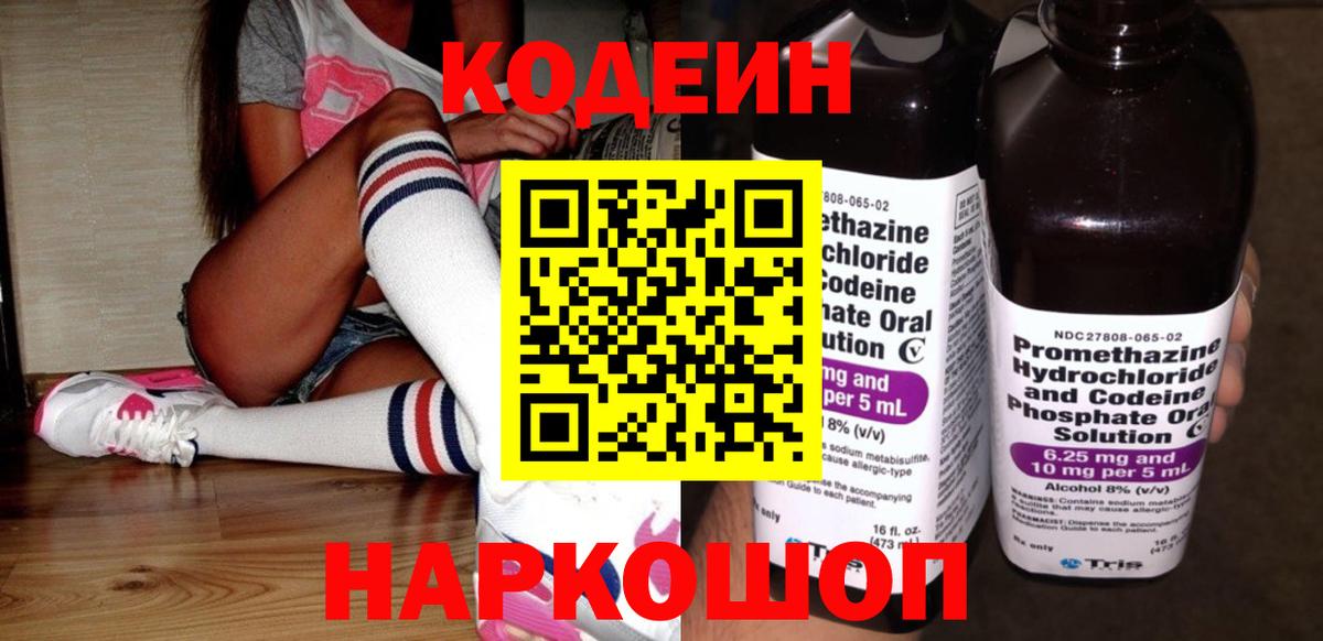 Кодеин Purple Drank Пермь