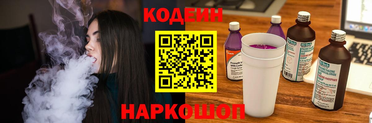 Кодеиновый сироп Lean напиток Lean (лин)  Вход с VPN  Пермь 