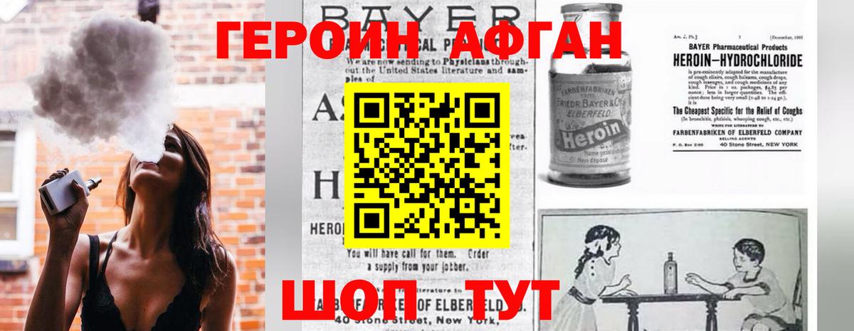 Героин афганец Пермь