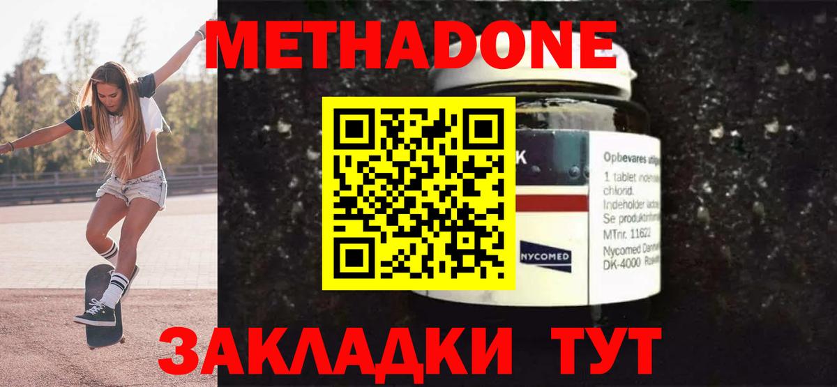 Метадон methadone  МЕТАДОН VHQ  блэк спрут сайт  Пермь 