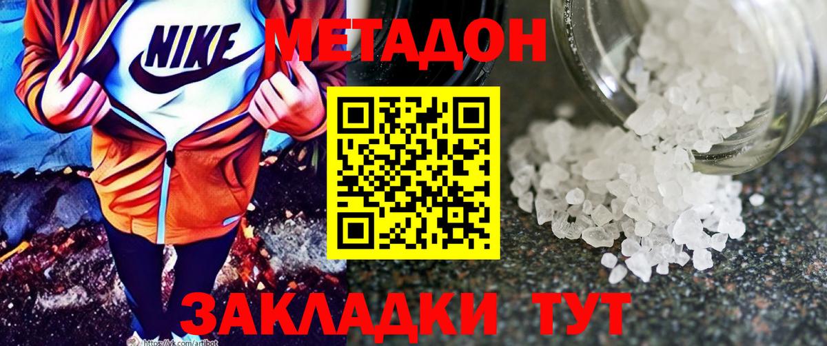 МЕТАДОН кристалл Пермь